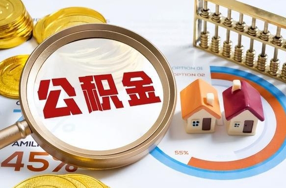 郑州补充住房公积金帮取（补充住房公积金怎么取）